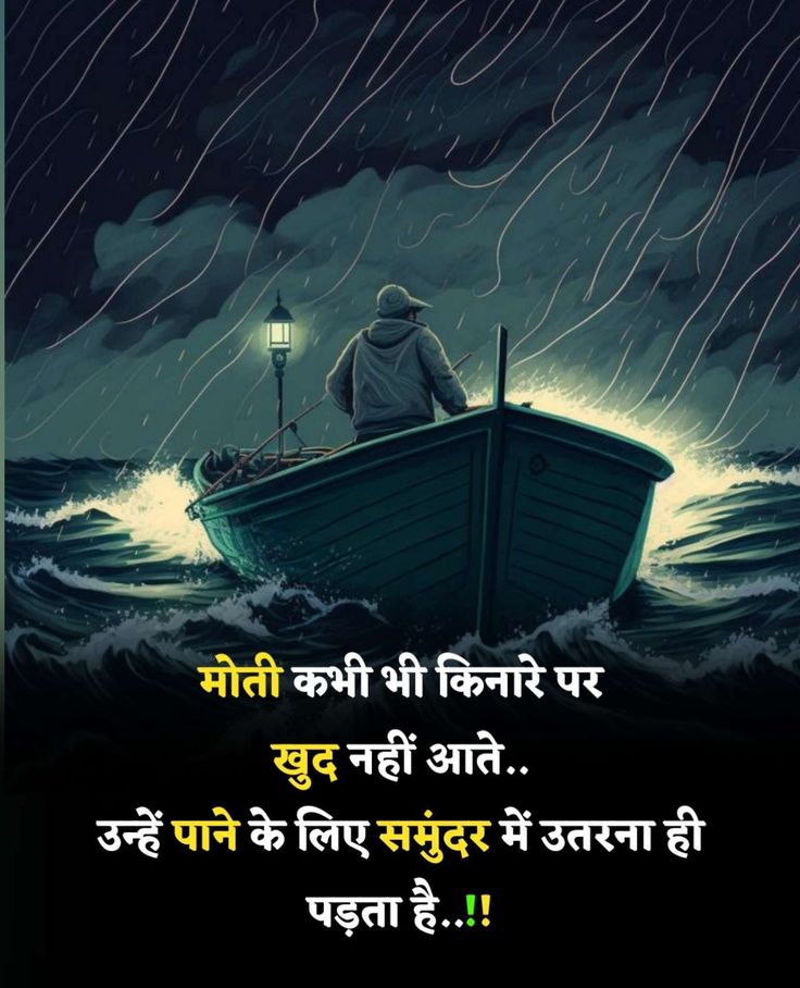 Hindi Motivational Shayari Hindi Motivational Shayari