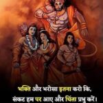 Jai Shree Ram Shayari