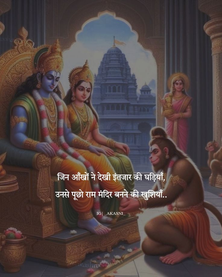 Jai Shree Ram Shayari Jai Shree Ram Shayari