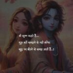 Krishna-Shayari-in-Hindi