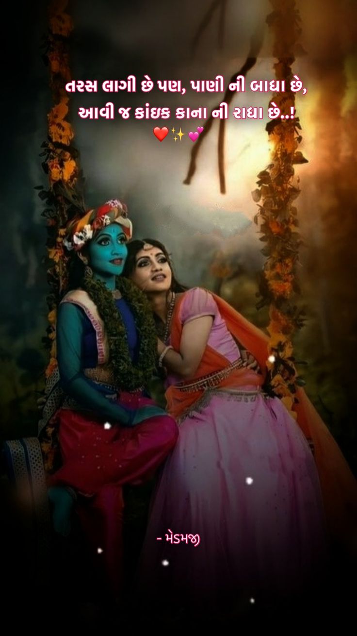rishna Quotes in Gujarati rishna Quotes in Gujarati