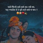 rishna Quotes in Gujarati